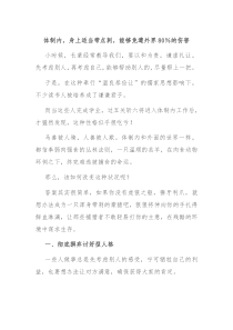 体制内身上适当带点刺能够免遭外界80的伤害