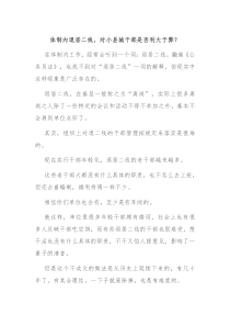 体制内退居二线对小县城干部是否利大于弊