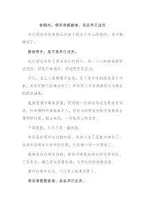 体制内领导想提拔谁其实早已注定