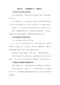 体制生存一定要懂得的6个潜规则