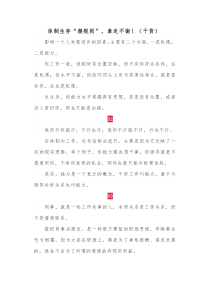 体制生存潜规则拿走不谢干货