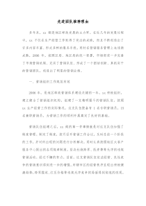 先进团队推荐理由