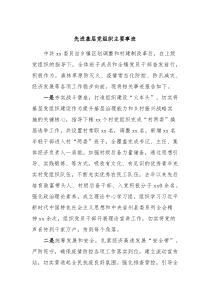 先进基层党组织主要事迹