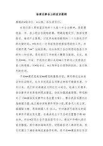 协商议事会上的发言提纲