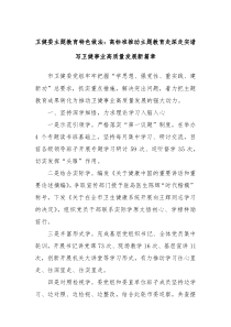卫健委主题教育特色做法高标准推动主题教育走深走实谱写卫健事业高质量发展新篇章
