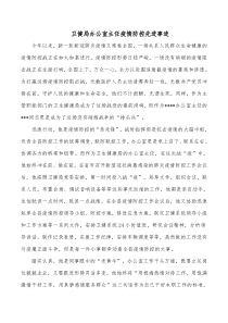 卫健局办公室主任疫情防控先进事迹