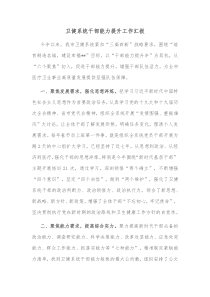 卫健系统干部能力提升工作汇报