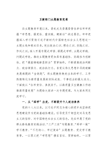 卫健部门主题教育党课