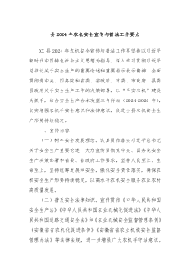 县20XX年农机安全宣传与普法工作要点