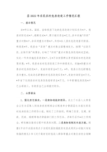 县20XX年农民农村危房改造工作情况汇报