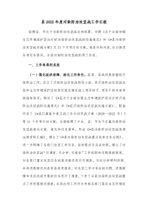 县20XX年度污染防治攻坚战工作汇报