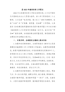 县20XX年教育体育工作要点