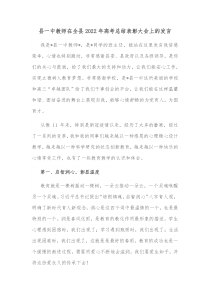 县一中教师在全县20XX年高考总结表彰大会上的发言