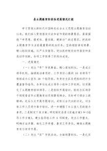 县主题教育阶段性进展情况汇报