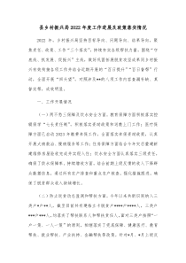 县乡村振兴局20XX年度工作进展及政策落实情况