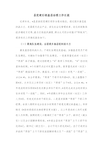 县党建引领基层治理工作汇报