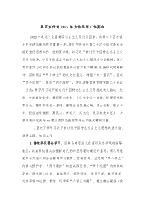 县区宣传部20XX年宣传思想工作要点