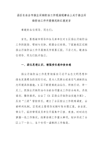 县区长在全市扬尘污染防治工作现场观摩会上关于扬尘污染防治工作开展情况的汇报发言