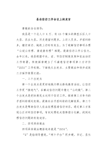 县在信访工作会议上的发言