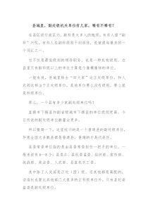 县城里副处级机关单位有几家稀有不稀有