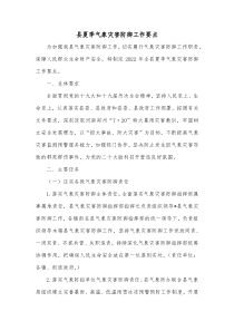 县夏季气象灾害防御工作要点