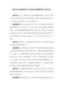 县委书记与检察院院长关于政法队伍教育整顿谈心谈话记录