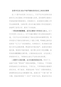 县委书记在20XX年春节廉政谈话会议上的发言提纲