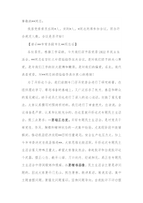 县委书记在20XX年民主生活会上的主持词