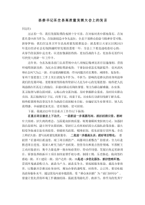 县委书记在全县高质量发展大会上的发言