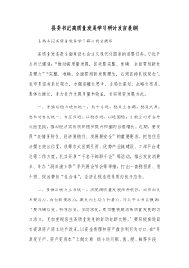 县委书记高质量发展学习研讨发言提纲