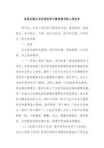 县委办副主任在党纪学习教育读书班上的发言