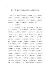 县委常委宣传部部长20XX年度民主生活会对照检查