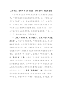 县委常委组织部部长研讨发言推动组织工作提质增效