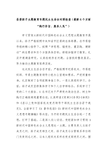 县委班子主题教育专题民主生活会对照检查最新6个方面践行宗旨服务人民