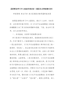 县委理论学习中心组读书班发言副县长分管招商引资