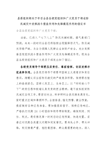 县委组织部关于号召全县各级党组织和广大党员干部在防汛减灾中发挥战斗堡垒作用和先锋模范作用的倡议书