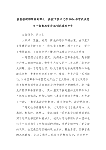 县委组织部常务副部长县直工委书记在20XX年市机关党务干部素养提升培训班典型发言