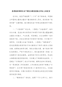 县委组织部部长在干部队伍建设经验分享会上的发言