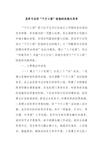 县学习运用千万工程经验的实践与思考