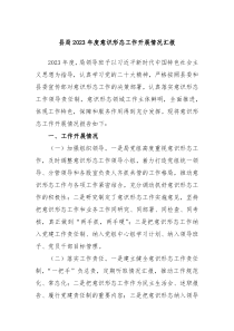 县局20XX年度意识形态工作开展情况汇报