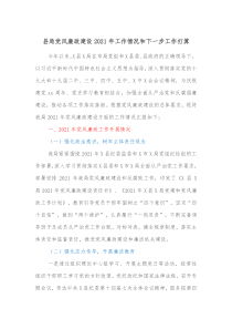 县局党风廉政建设20XX年工作情况和下一步工作打算