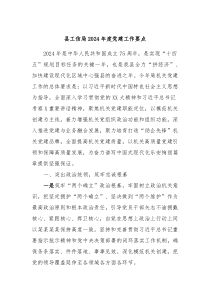 县工信局20XX年度党建工作要点