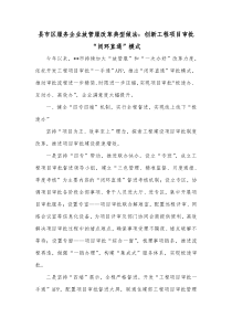 县市区服务企业放管服改革典型做法创新工程项目审批闭环直通模式