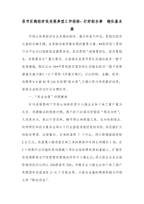 县市区稳经济促发展典型工作经验打好组合拳稳住基本盘