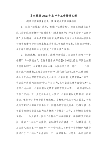 县市场局20XX年上半年工作情况汇报