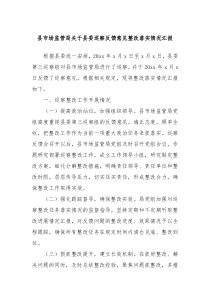 县市场监管局关于县委巡察反馈意见整改落实情况汇报