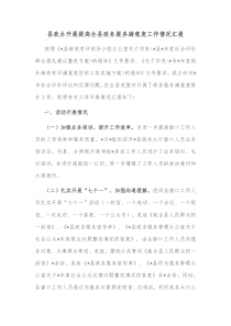 县政办开展提高全县政务服务满意度工作情况汇报