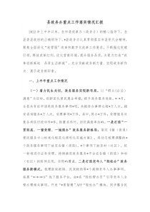 县政务办重点工作落实情况汇报