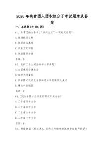 2026年共青团入团积极分子考试题库及答案(材料)