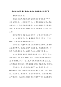 县政府办高质量发展综合绩效考核指标完成情况汇报